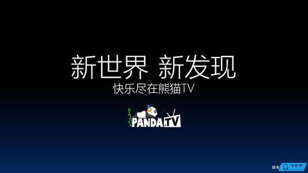 熊猫tv在线直播