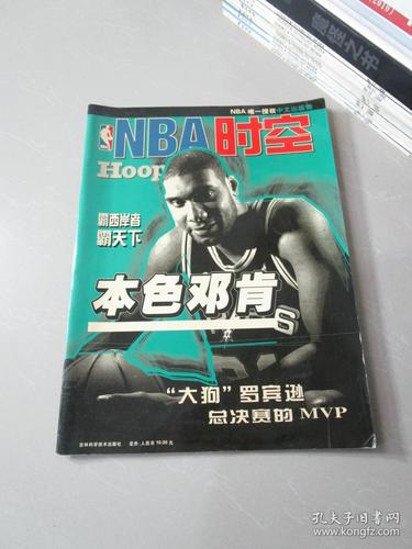 2000年nba杂志