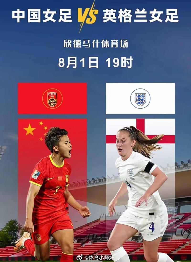 女足直播:中国VS英格兰的相关图片